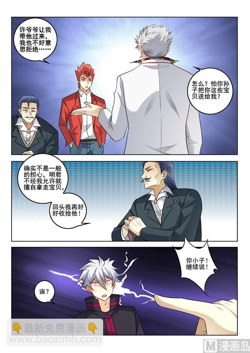 第320话  繁殖秘密-第320话