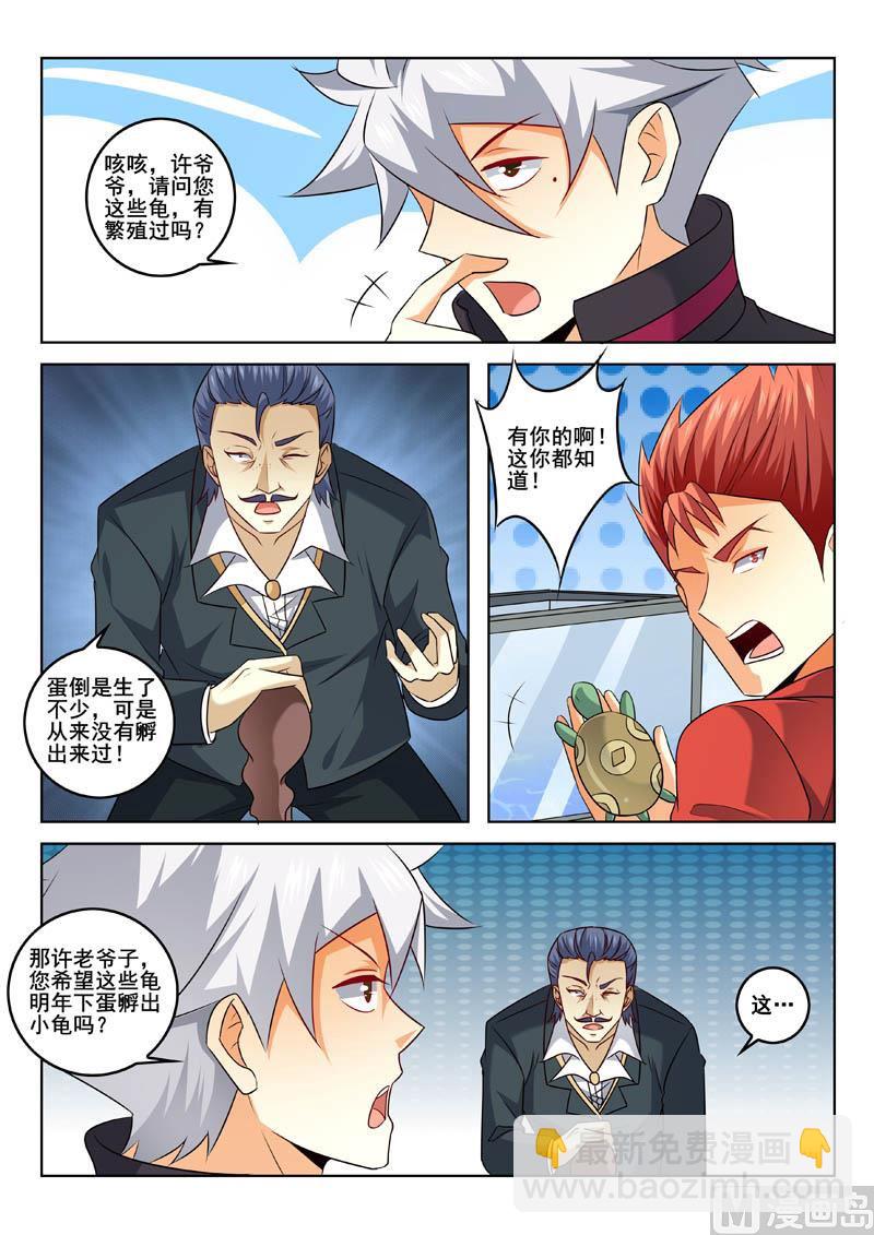 第320话  繁殖秘密-第320话