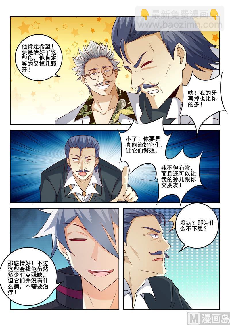 第320话  繁殖秘密-第320话