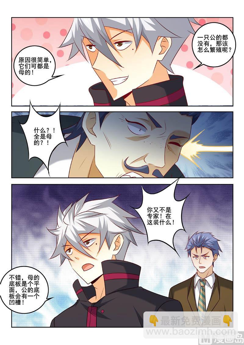 第320话  繁殖秘密-第320话
