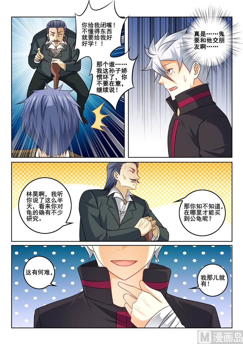 第320话  繁殖秘密-第320话