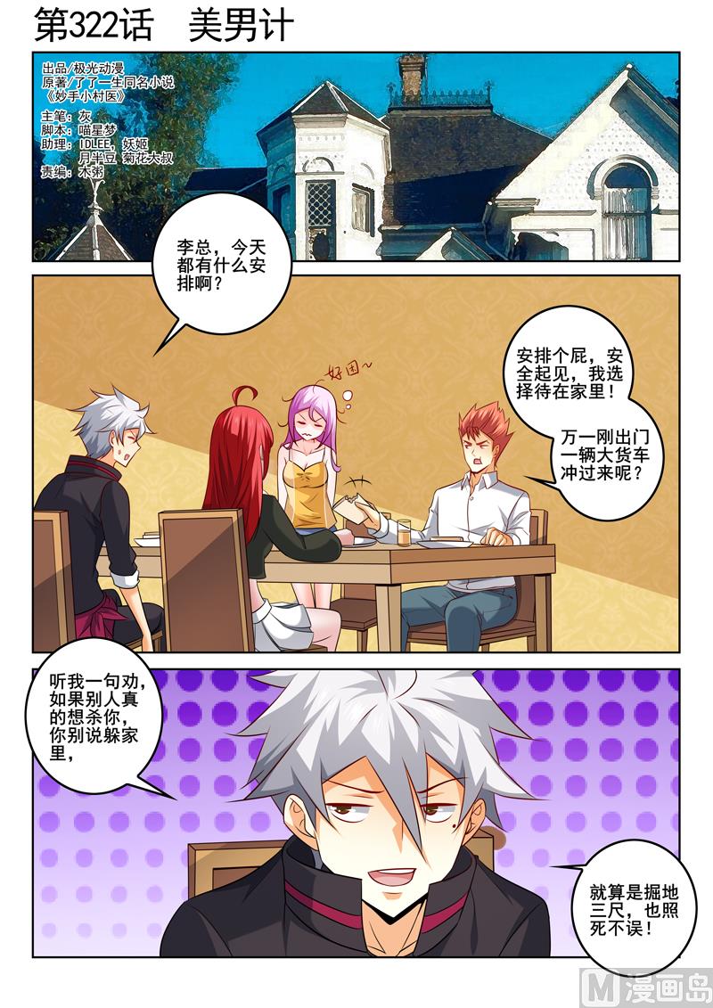 第322话  美男计-第322话