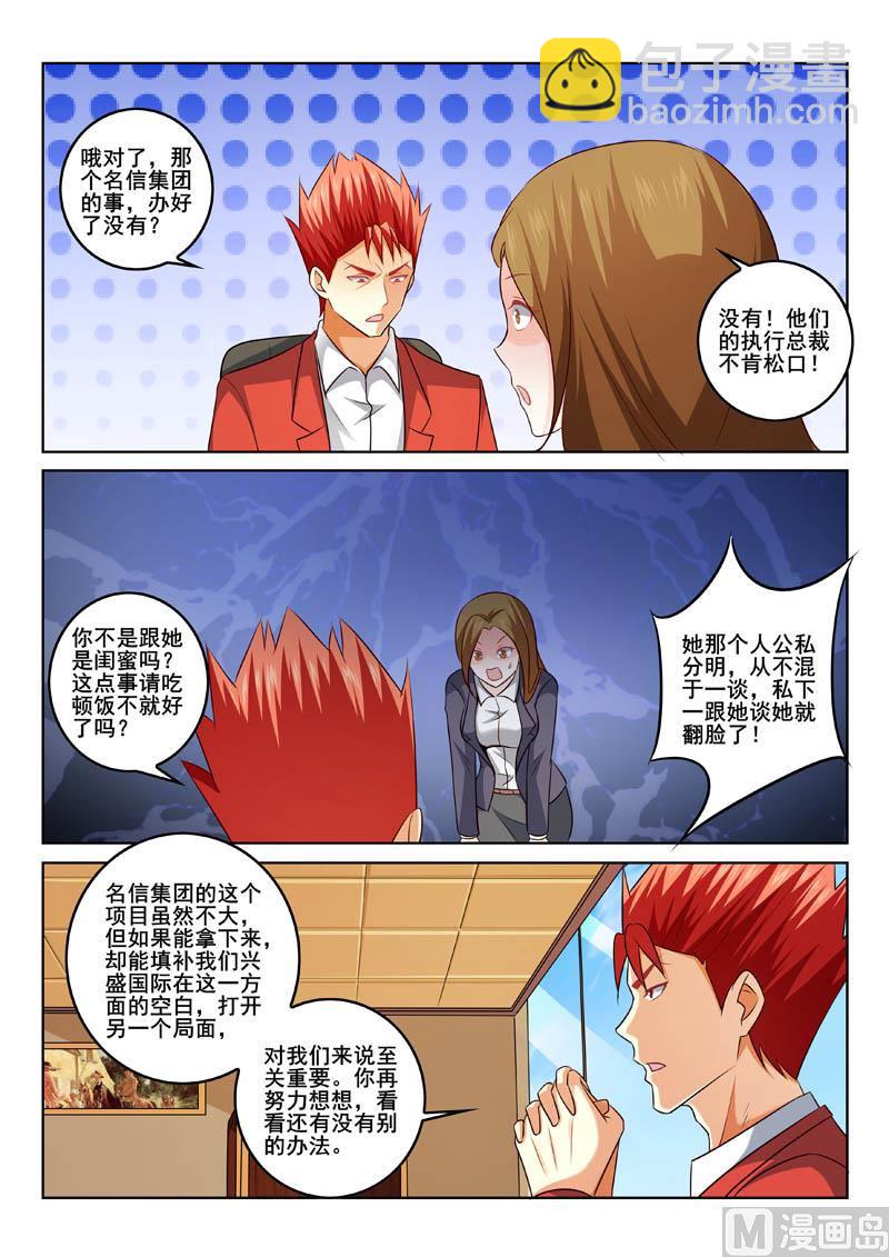 第322话  美男计-第322话