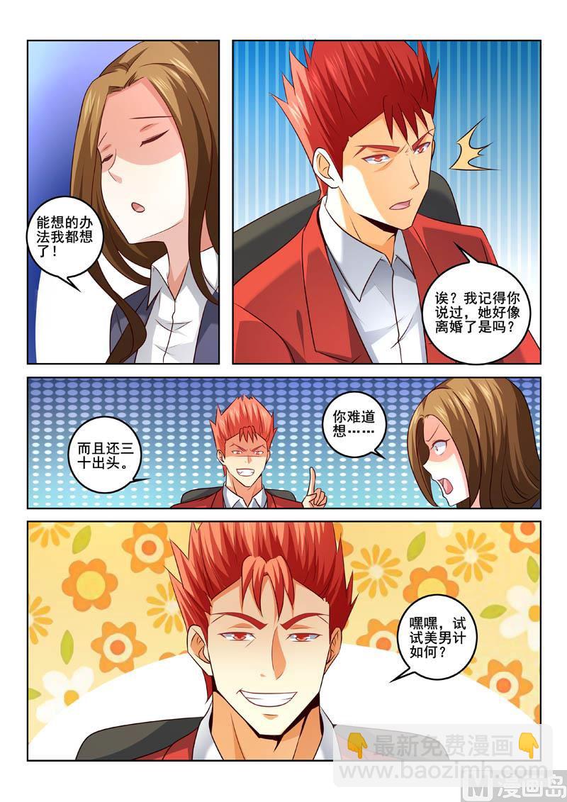 第322话  美男计-第322话