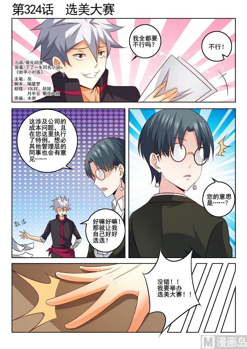 第324话  选美大赛-第324话