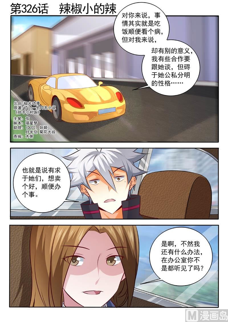 第326话 辣椒小的辣-第326话