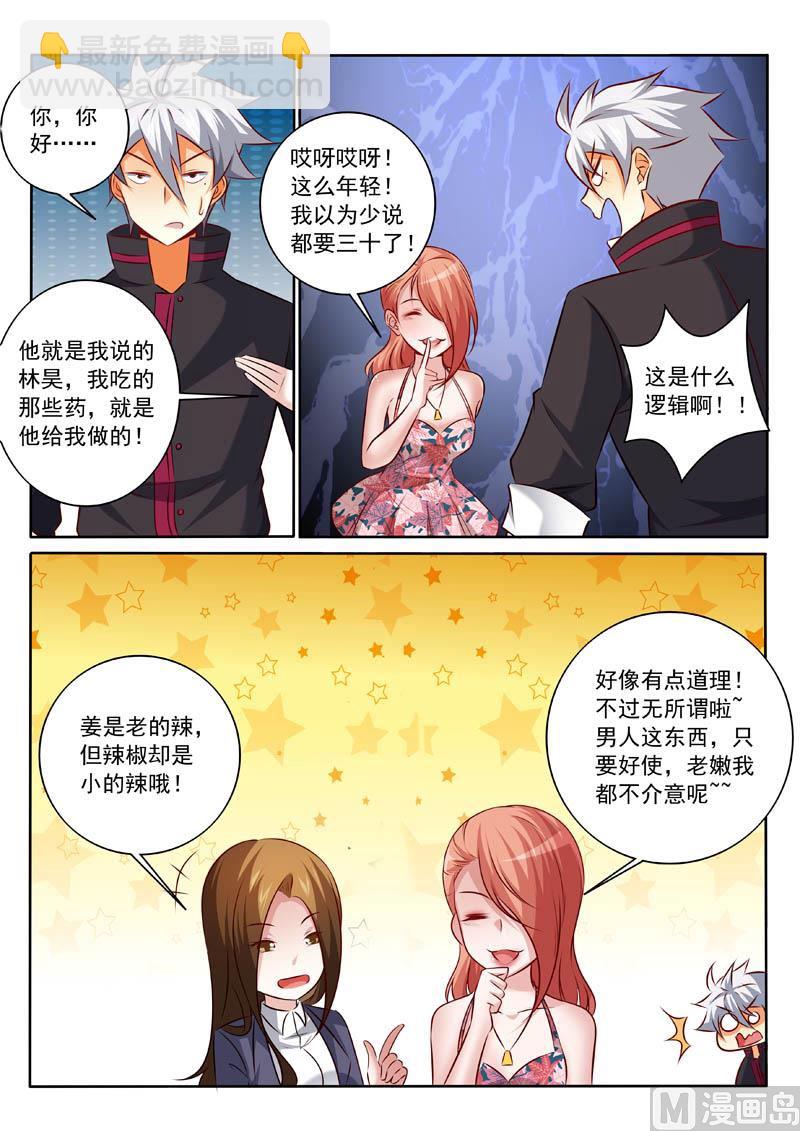 第326话 辣椒小的辣-第326话