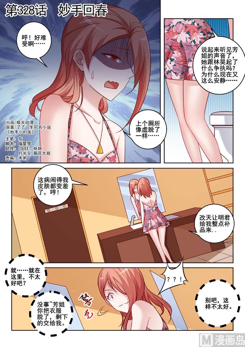 第328话  妙手回春-第328话