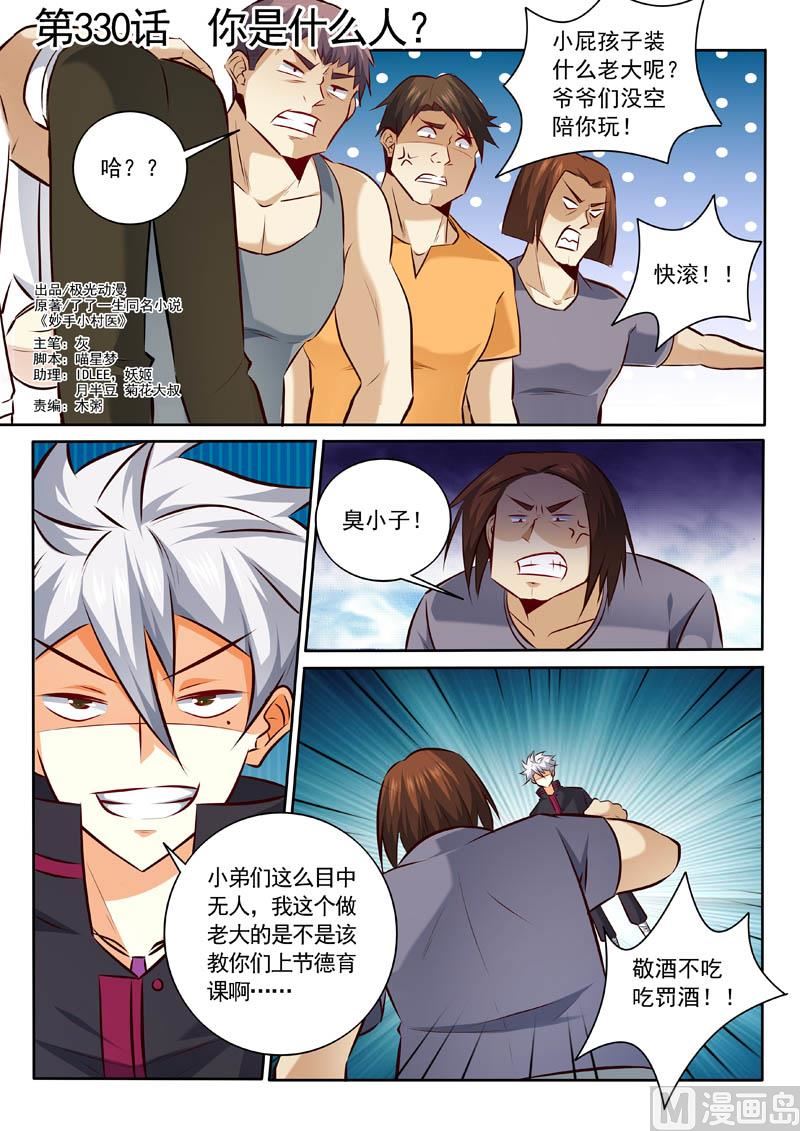 第330话  你是什么人？-第330话