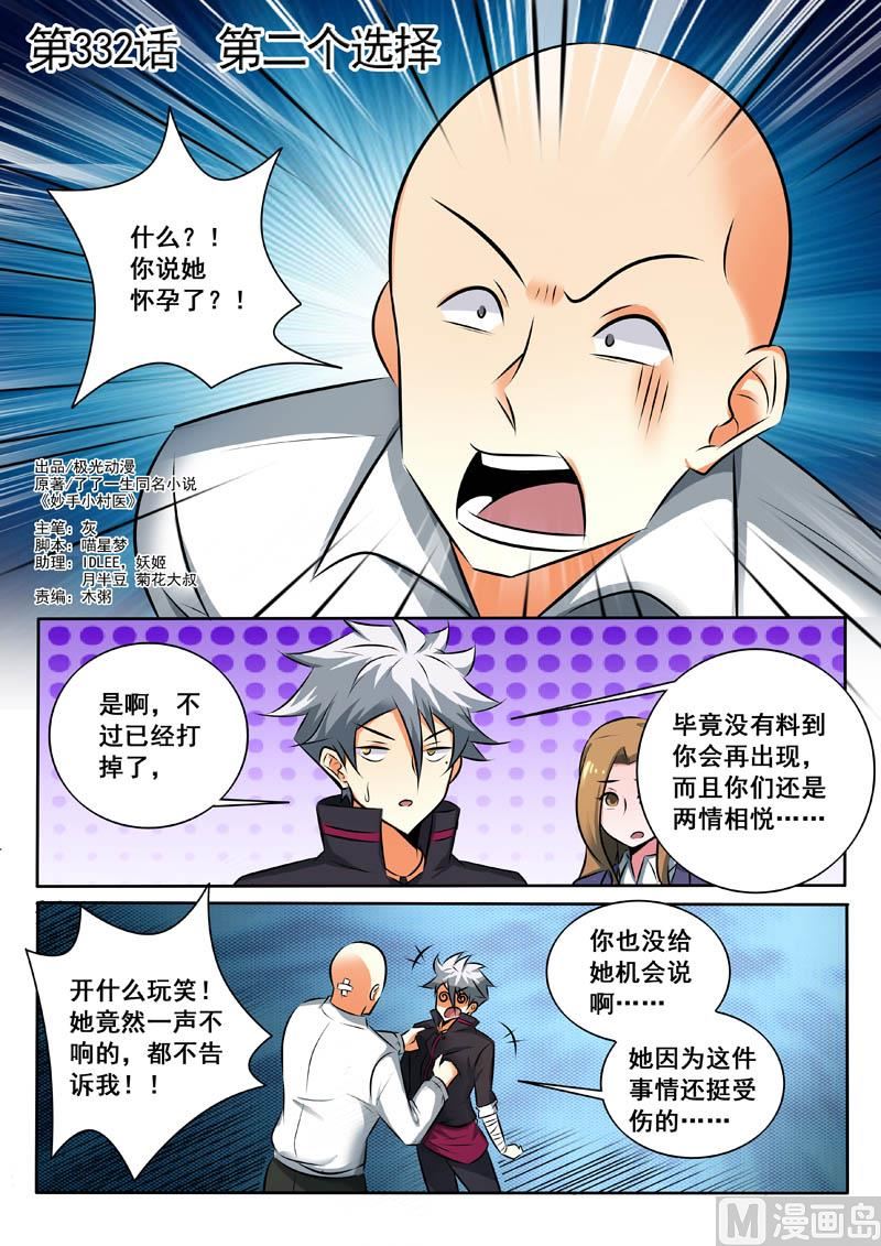 第332话 第二个选择-第332话