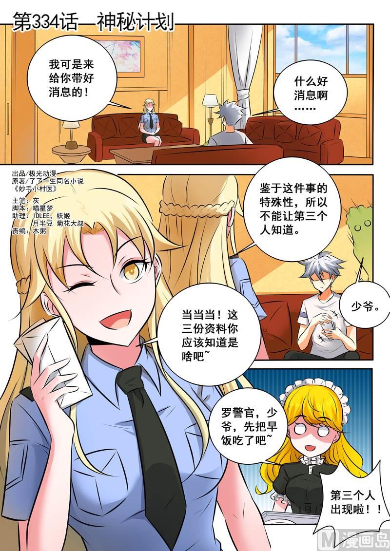 第334话  神秘计划-第334话