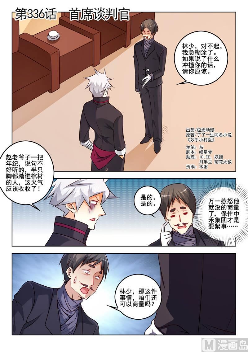 第336话  首席谈判官-第336话