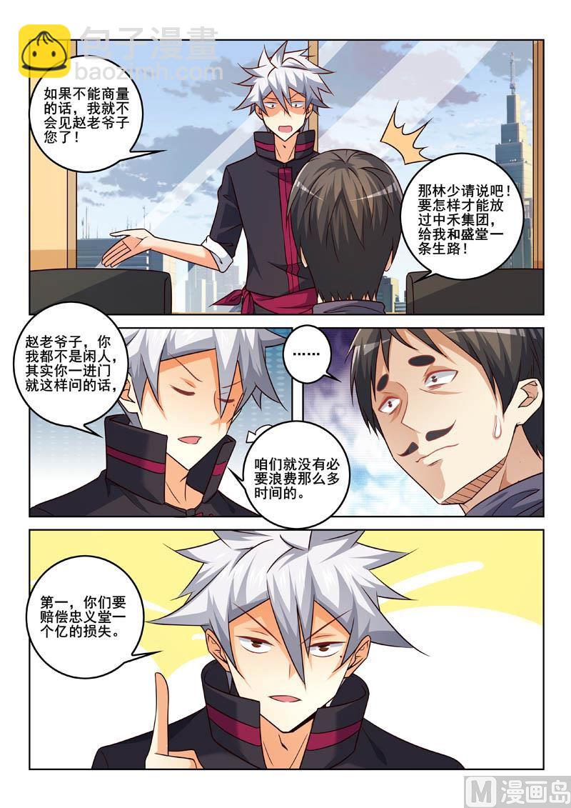 第336话  首席谈判官-第336话