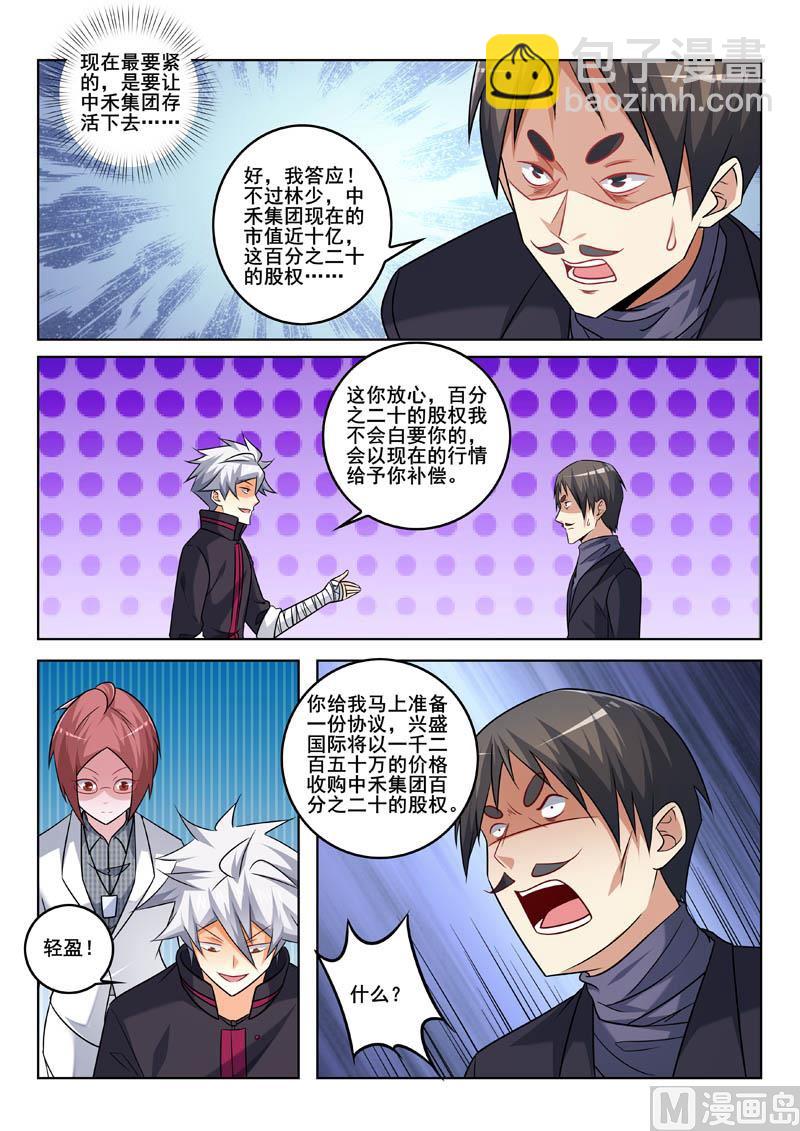 第336话  首席谈判官-第336话