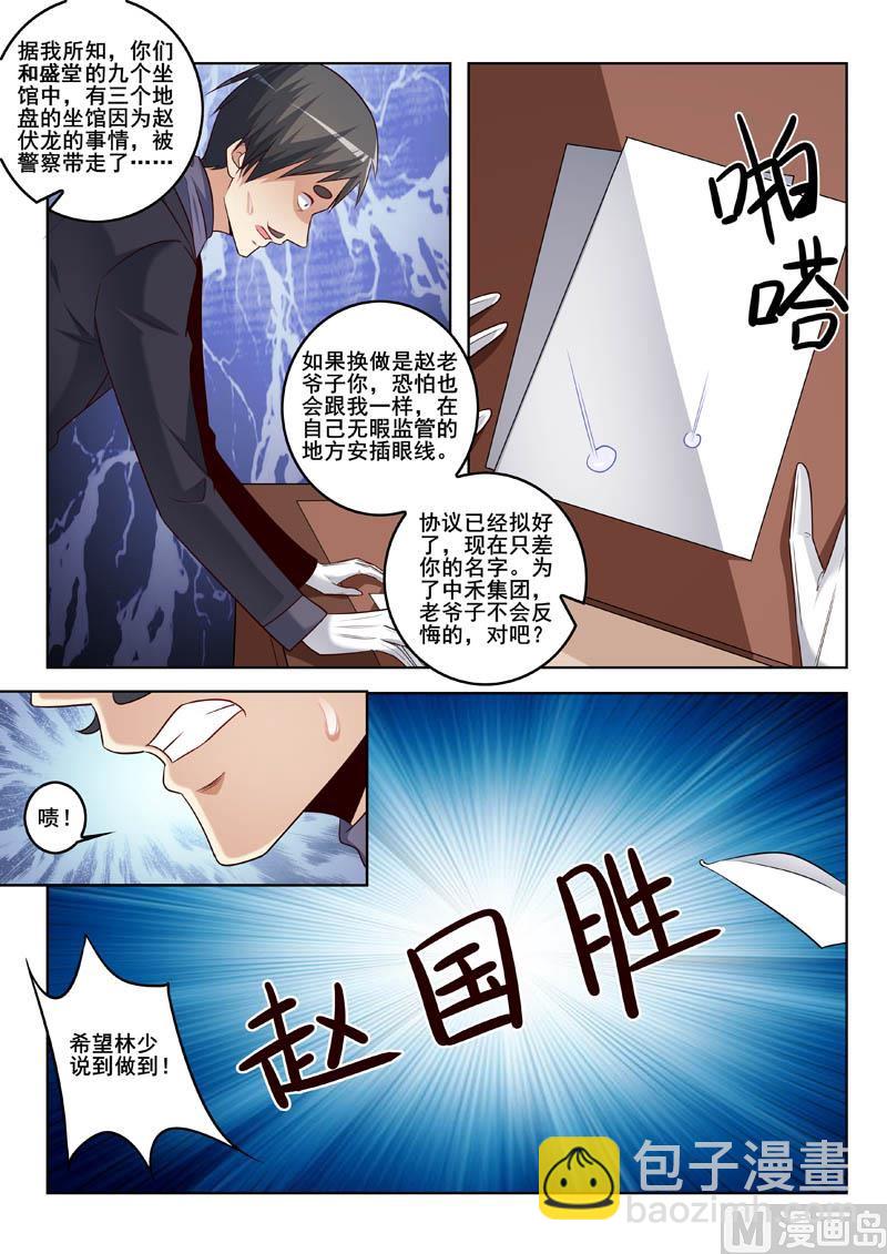 第336话  首席谈判官-第336话