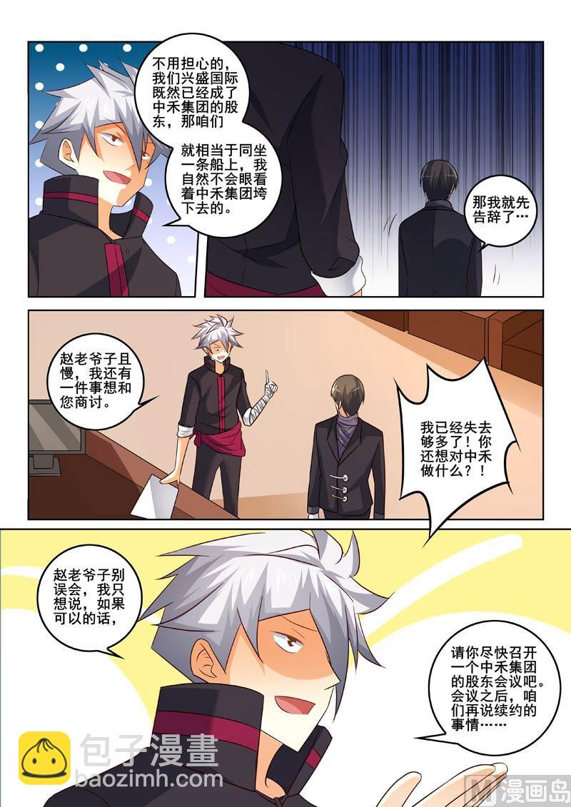 第336话  首席谈判官-第336话