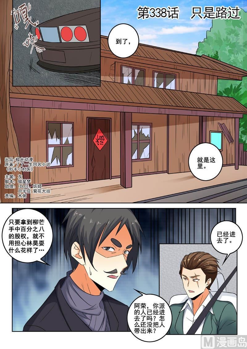 第338话  只是路过-第338话