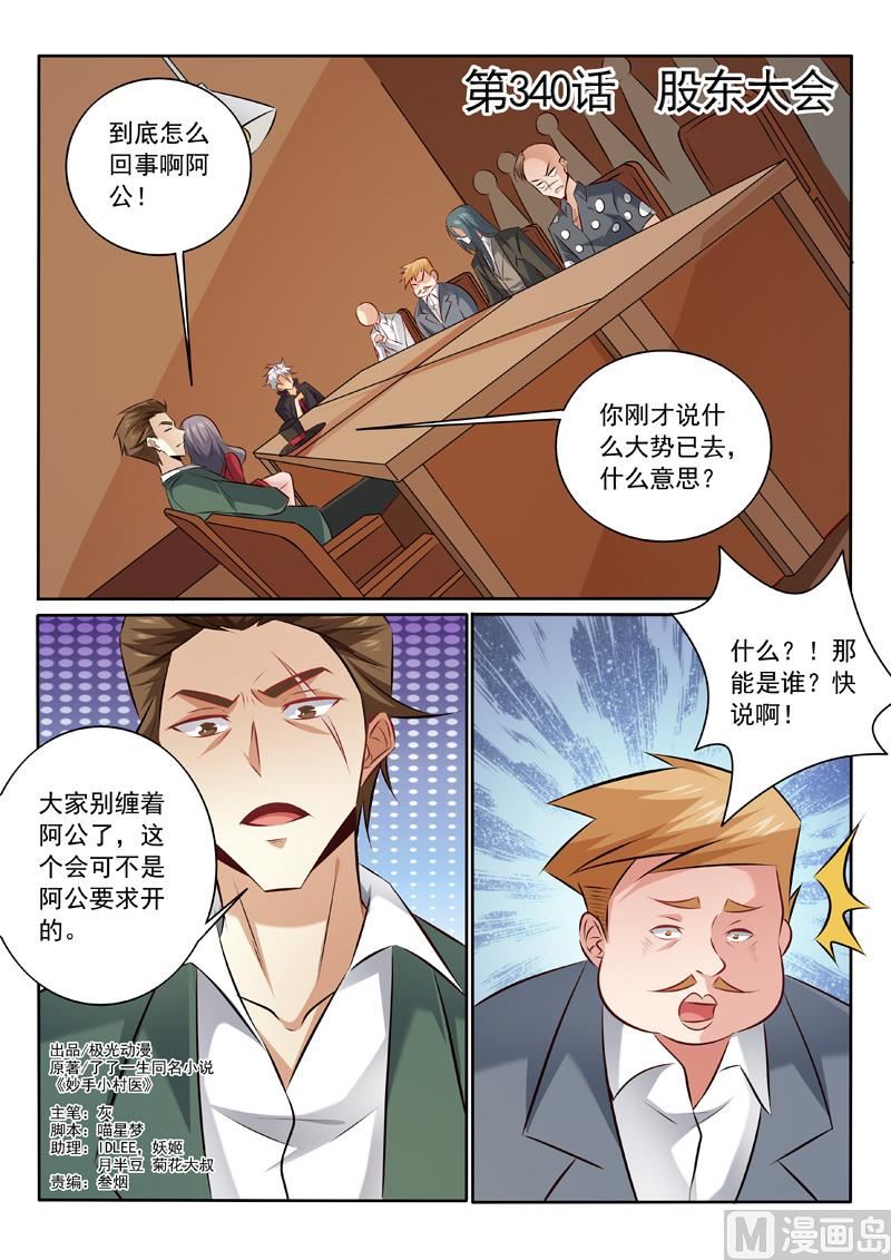 第340话  股东大会-第340话