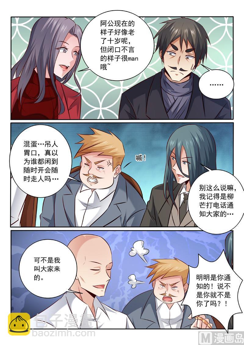 第340话  股东大会-第340话