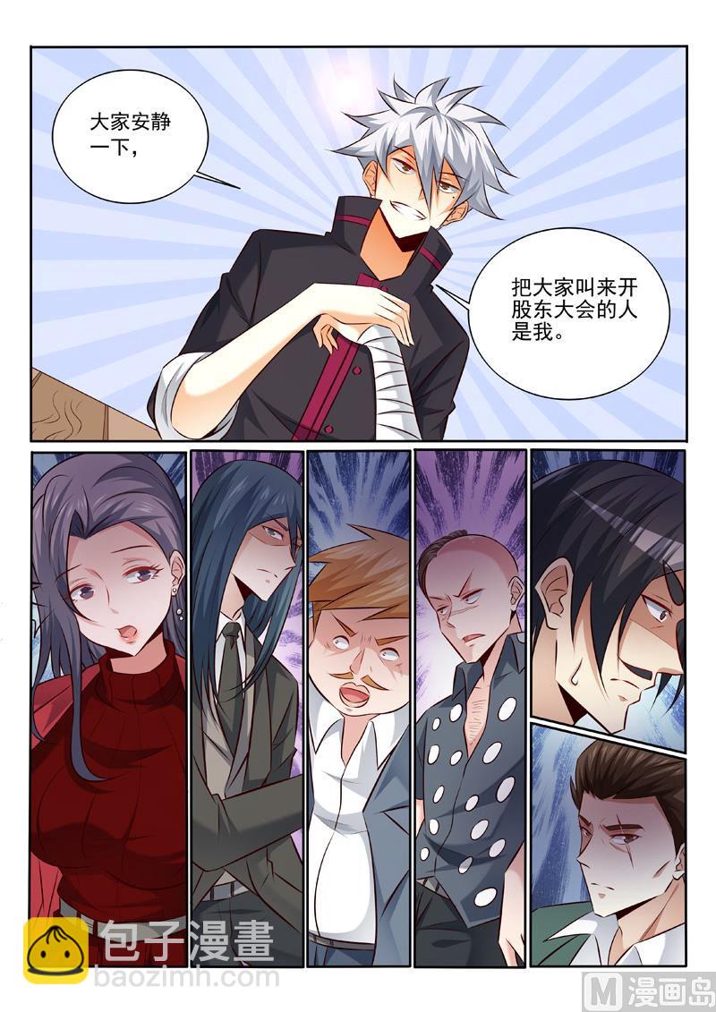 第340话  股东大会-第340话