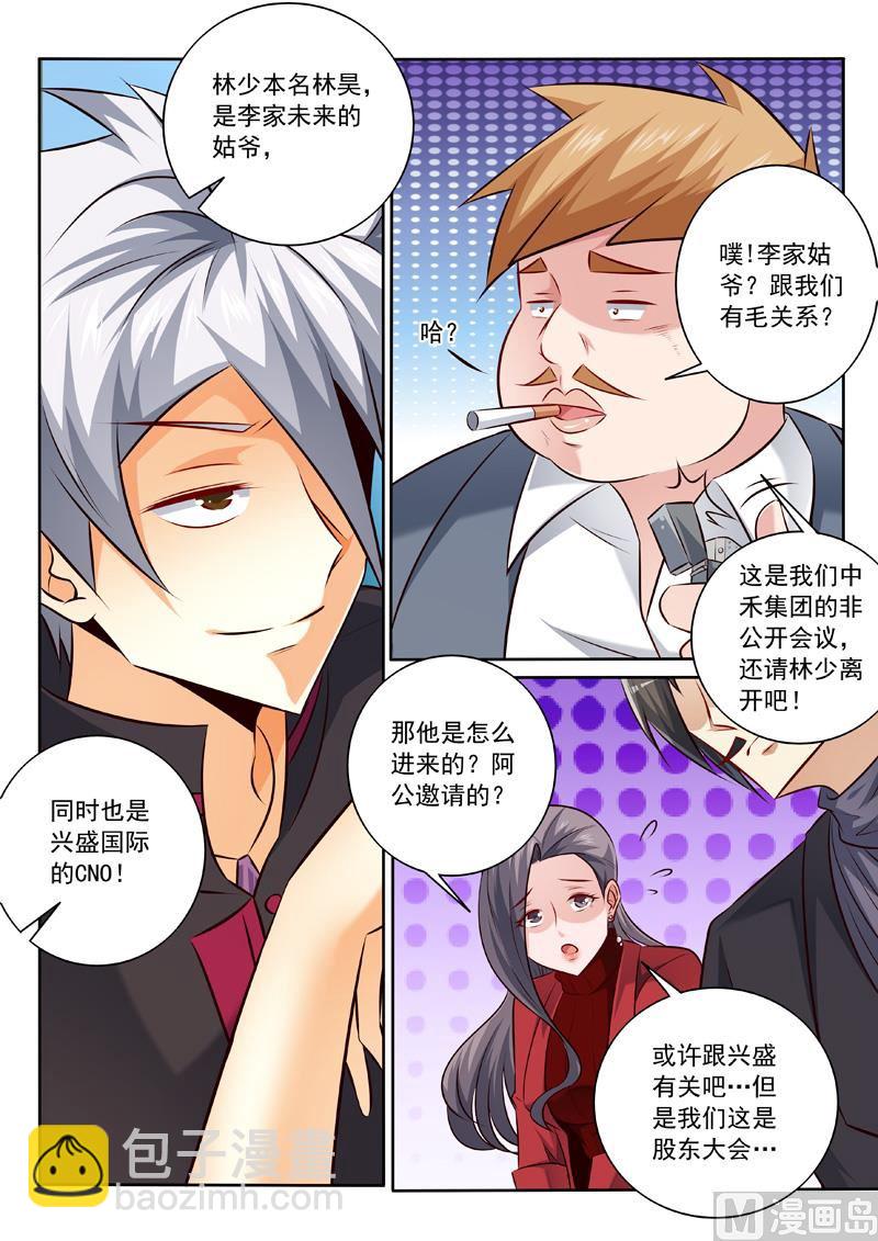 第340话  股东大会-第340话