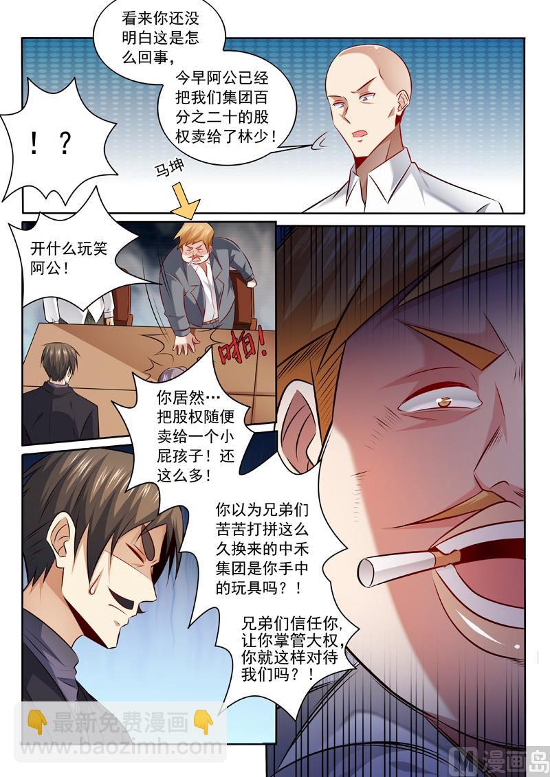 第340话  股东大会-第340话