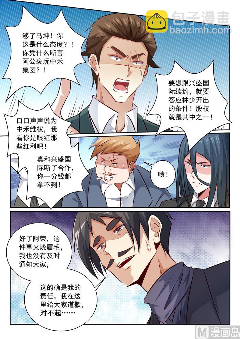 第340话  股东大会-第340话