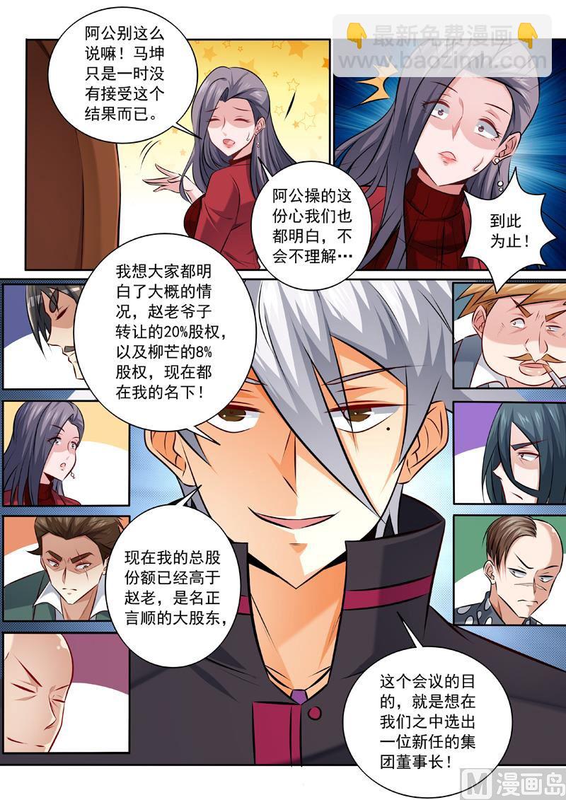 第340话  股东大会-第340话