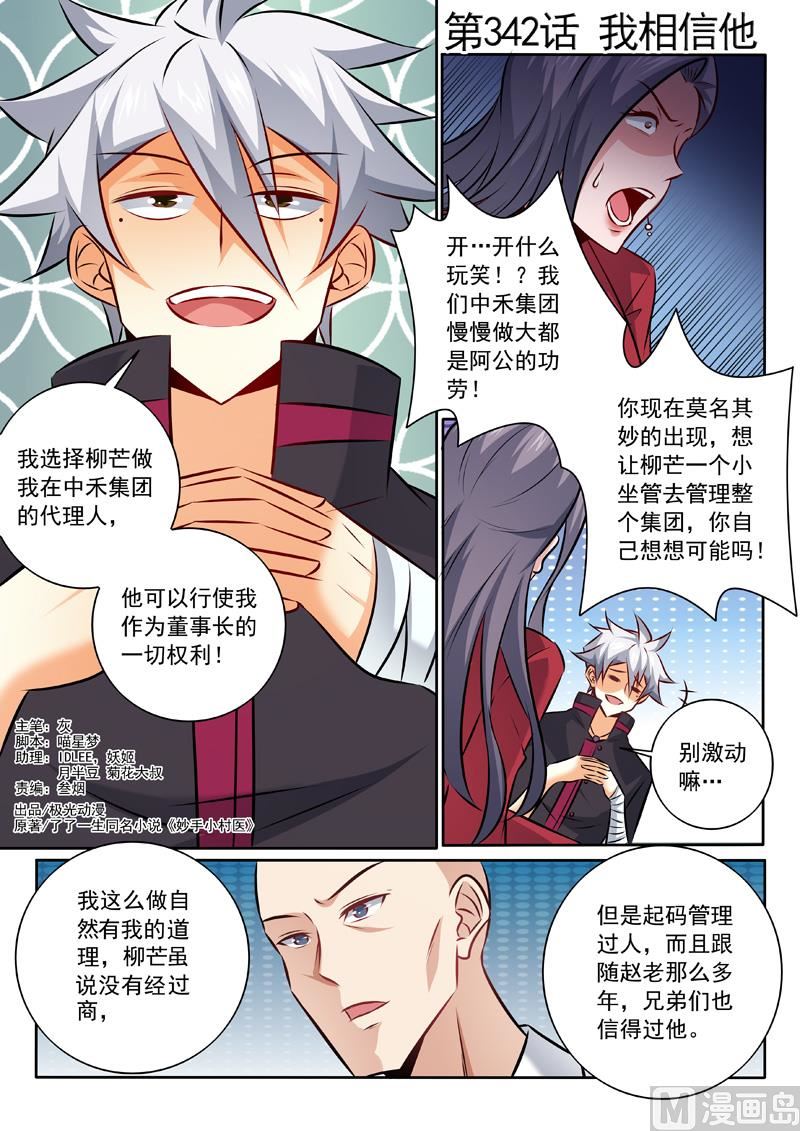 第342话  我相信他-第342话