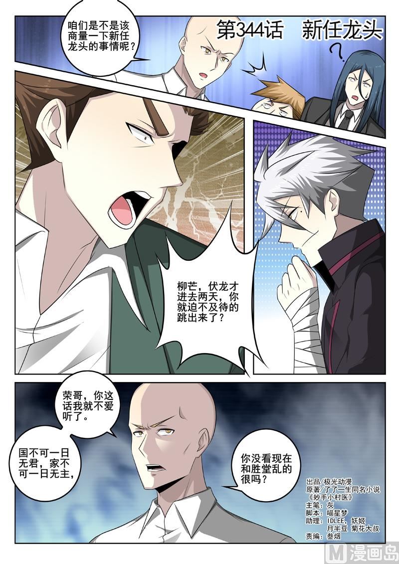 第344话  新任龙头-第344话