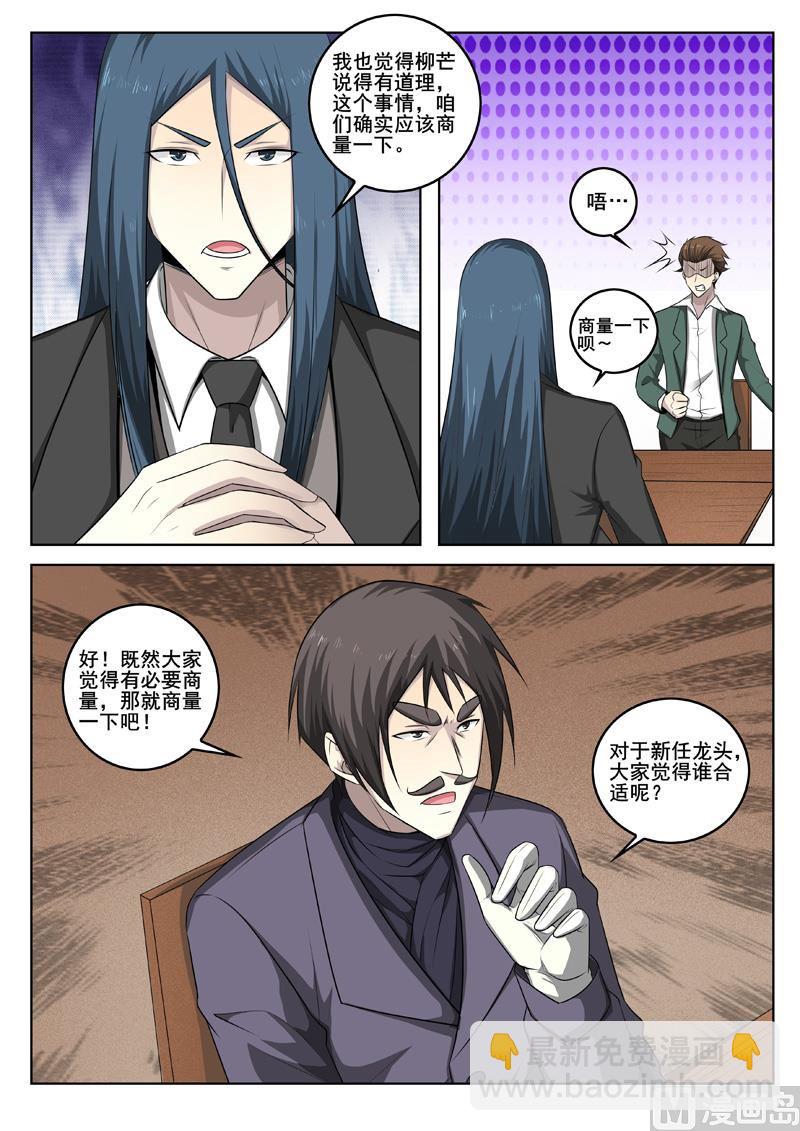 第344话  新任龙头-第344话