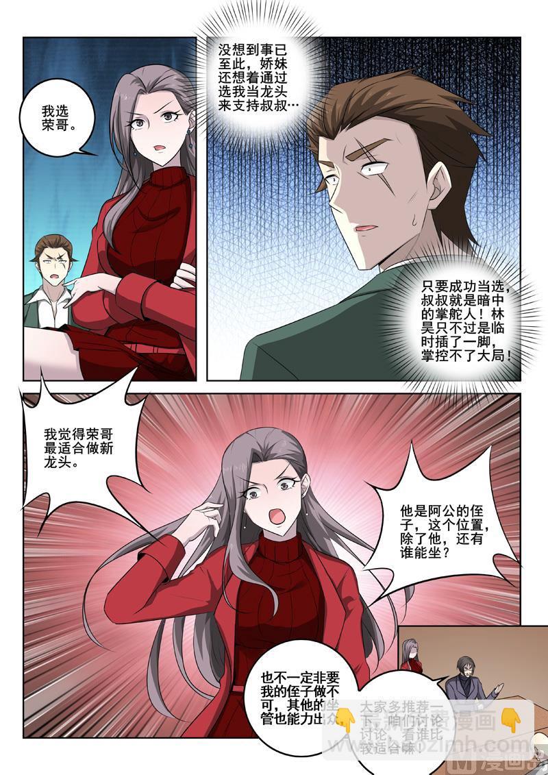 第344话  新任龙头-第344话