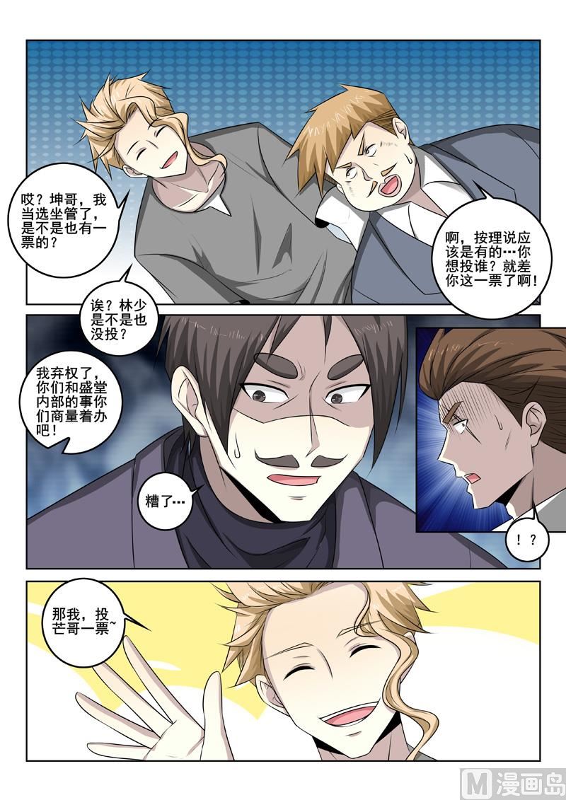 第344话  新任龙头-第344话