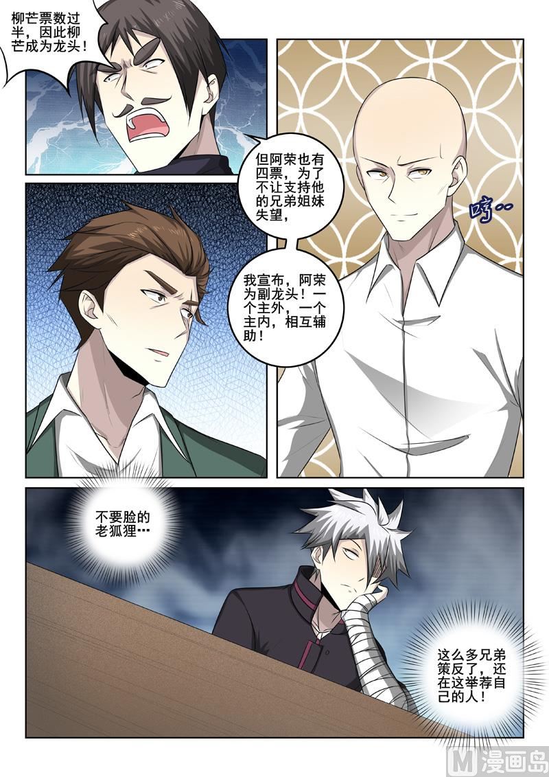 第344话  新任龙头-第344话