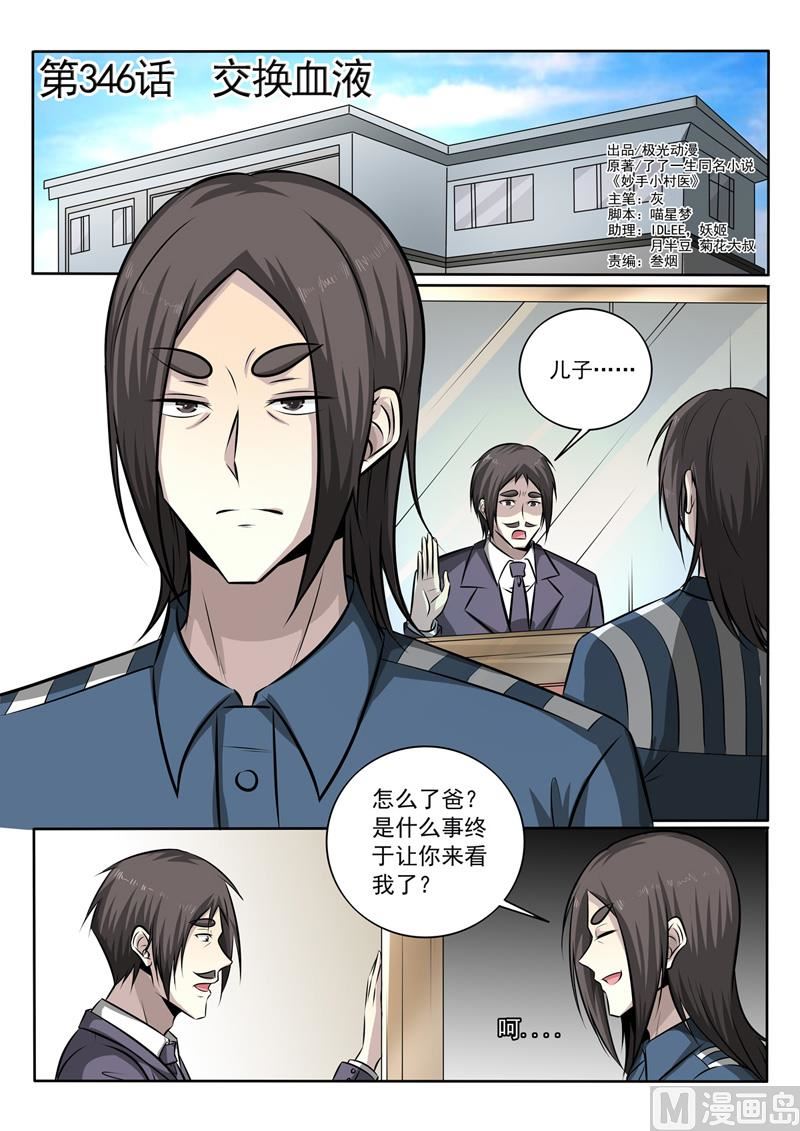 第346话 交换血液-第346话