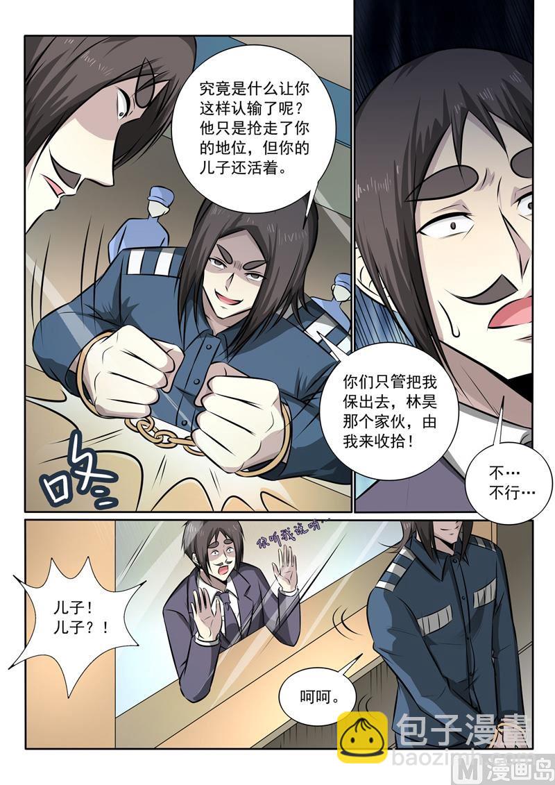 第346话 交换血液-第346话