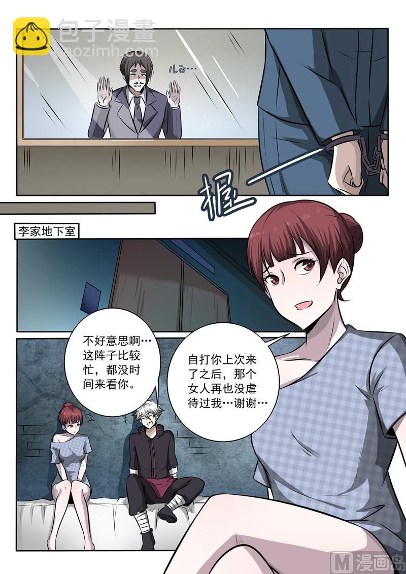 第346话 交换血液-第346话