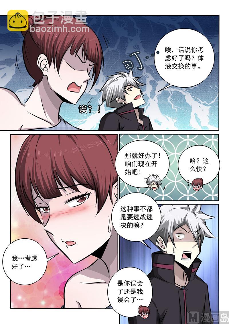 第346话 交换血液-第346话