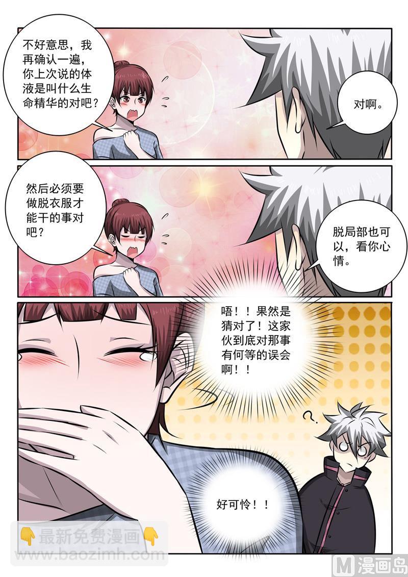 第346话 交换血液-第346话
