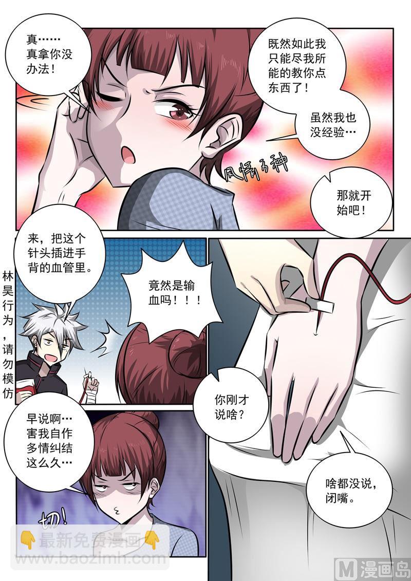 第346话 交换血液-第346话