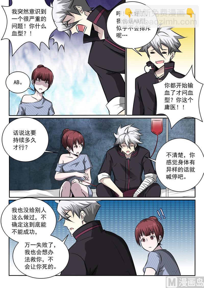 第346话 交换血液-第346话