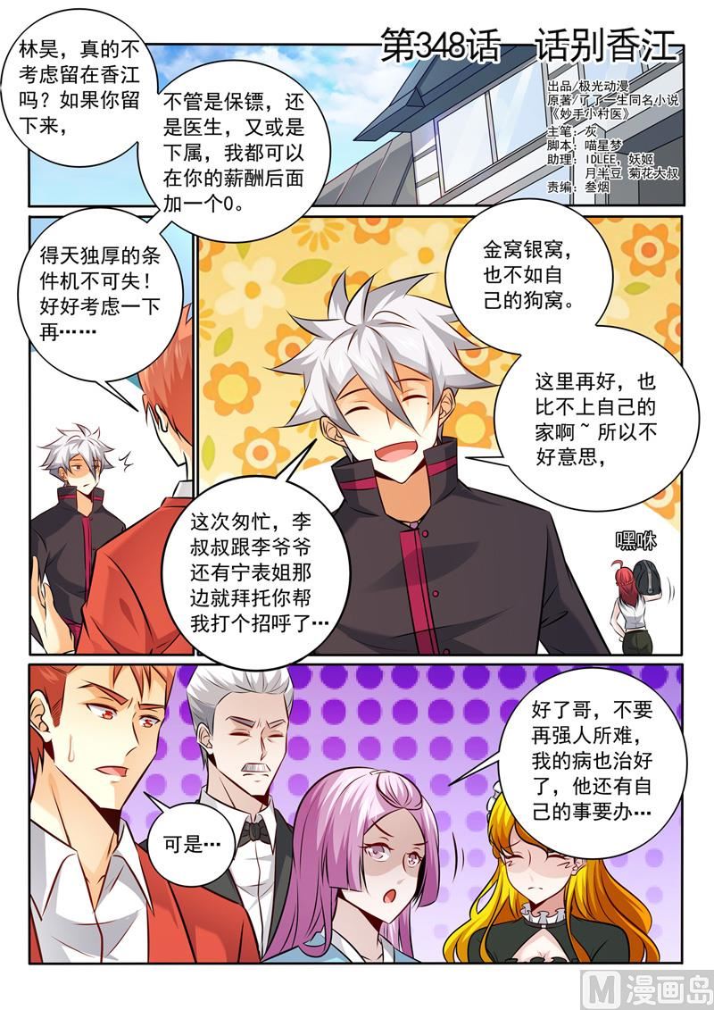 第348话  话别香江-第348话