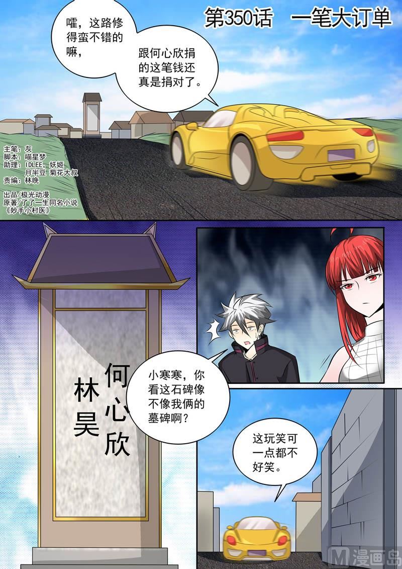 第350话  一笔大订单-第350话