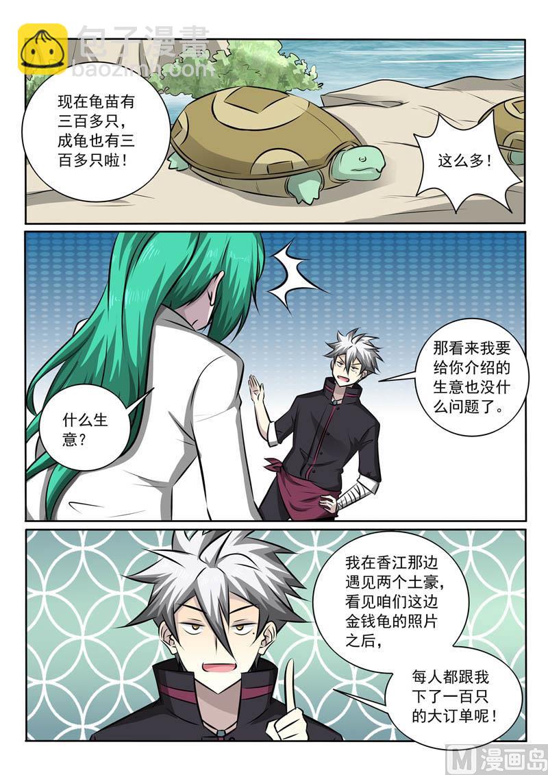 第350话  一笔大订单-第350话