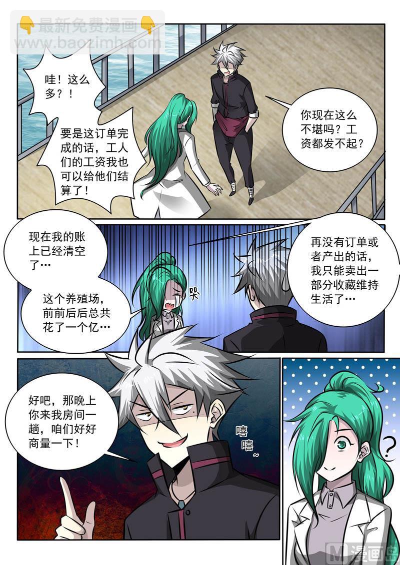 第350话  一笔大订单-第350话