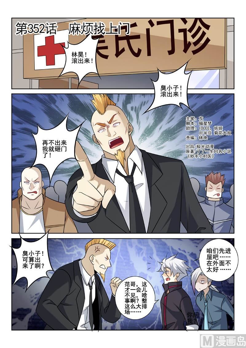 第352话  麻烦找上门-第352话
