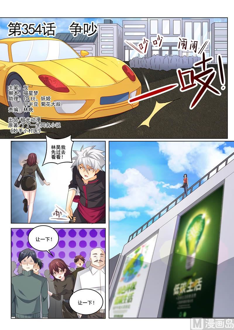 第354话  争吵-第354话