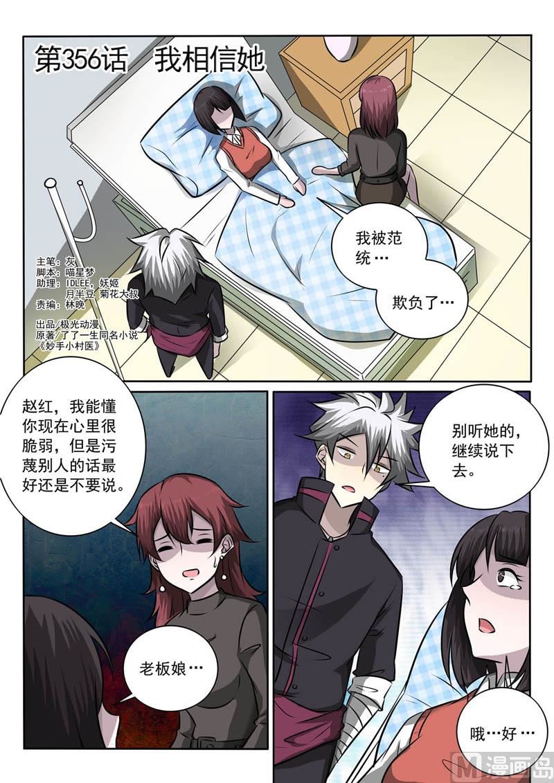 第356话  我相信她-第356话