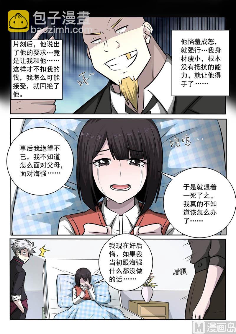 第356话  我相信她-第356话
