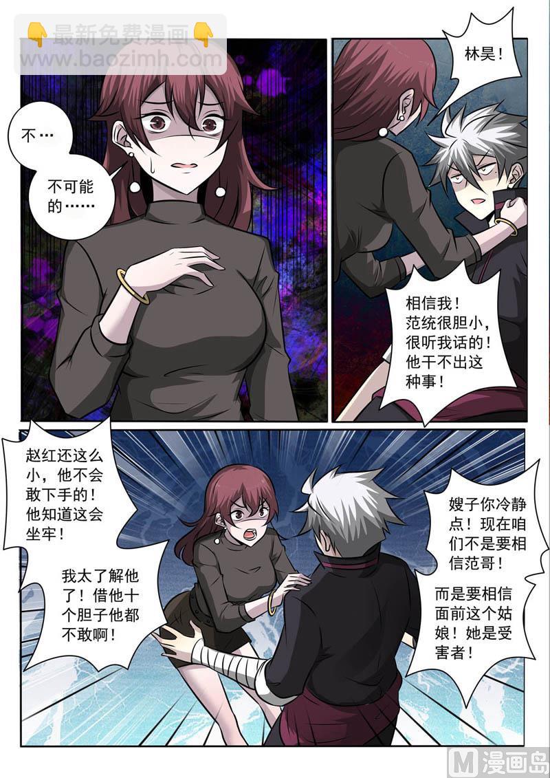 第356话  我相信她-第356话